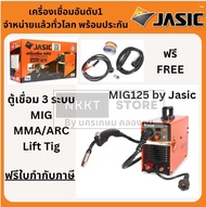 NEW Jasic รุ่นใหม่ตู้ 3 ระบบ MIG/ MMA/ARC/ LiftTig ตู้เชื่อม ใส่ลวด มิกได้ 1KG ของแท้ Jasic พร้อมประ