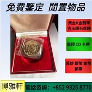 金幣，銀幣，1安士 盎司 oz，5盎司，生肖金幣，鉑金幣，熊貓金銀幣，英女王金幣1/2安士，訪港金幣，十二生肖金幣，紀念金幣，澳洲鴻運金幣，美國鷹洋金幣，自由女神金幣，1/20，0.25盎司