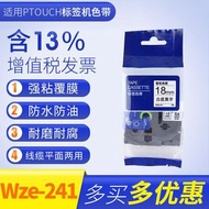 香港現貨 適用Brother標籤機色帶24mm TZe-251/TZe-241 不干膠標籤貼 24m長度