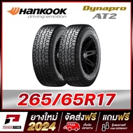 HANKOOK 265/65R17 ยางรถยนต์ขอบ17 รุ่น Dynapro AT2 x 2 เส้น  ตัวหนังสือสีขาว 265/65R17 One