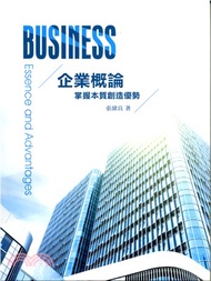 15.企業概論：掌握本質創造優勢