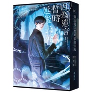[Light Novels] Because the Last Words Temporary Delayed Death 01 [Novel Channel Special Edition] (Au
