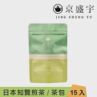 【京盛宇】日本知覽煎茶-光之茶｜15入原葉袋茶茶包(日本茶葉)