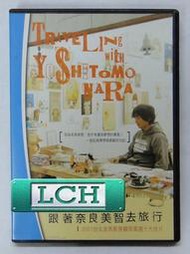 ◆LCH◆正版DVD《跟著奈良美智去旅行》(買三項商品免運費)