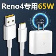 OPPO 原廠 65W SuperVOOC 2.0 超級閃充電源適配器 (Reno5系列適用)