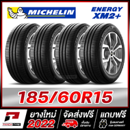 MICHELIN 185/60R15 ยางรถยนต์ขอบ15 รุ่น ENERGY XM2+ จำนวน 4 เส้น (ยางใหม่ผลิตปี 2022)