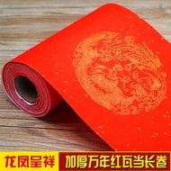 万年红长卷对联纸洒金宣纸龙凤瓦当写对联的大红纸书法手写春联纸Wannian Red Long Roll Cupsheet Sprinkling Gold Xuan Paper Dragon and P