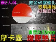 摩卡壺 增壓墊片 2人份 直徑35mm 改裝 充氣 9BAR 萃取 克力瑪 義式濃縮 咖啡壺 聚壓壺 增壓壺 聚壓墊片