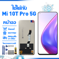 ใช้ได้กับ หน้าจอ LCD Display จอ Xiaomi Mi 10T Pro 5G หน้าจอ LCD สําหรับ xiaom mi 10t pro 5G M2007J3S