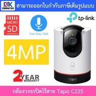 TP-Link กล้องวงจรปิด รุ่น Tapo C100 / C200 / C210 / C220 / C225 / C310 / C320WS / C500 / C200C - แบบ