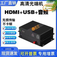 【優選】HDMI光端機帶USB鍵鼠轉光纖收發器KVM高清音視頻延長器傳輸器FC