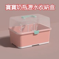 A21- (粉色）寶寶奶瓶瀝水收納盒 嬰兒奶瓶餐具收納箱 碗碟瀝水盒 bb奶樽收納箱 防塵瀝水奶瓶盒 餐具儲存盒 餐具收納器 奶瓶儲存 奶瓶架 奶樽瀝水 碗架 碟架