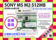 ★全新盒裝附讀卡機★SONY Memory Stick Micro(M2) 512MB另*sandisk*Lexar