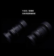 【高雄四海】鏡頭鐵人膠帶 Sigma 50mm F1.4 ART for SONY FE 碳纖維/牛皮．DIY．