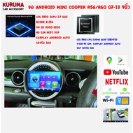Android Mini Cooper R50/R56 07-13 9 Inch 7870 3CPU 2.7GHZ 8+256 2k 360/7862 2CPU 8core 6+128 QLED 36