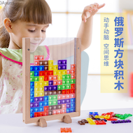 Tetris block puzzle, 3D children's puzzle toys, 3-6 years old, thinking training, concentration, boys and girls DAyuns