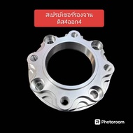 Disc Spray Spacer 125s/R Wave 125 Windshield