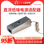 IFI Yuerfa IPower Elite DC Low Noise Power Adapter HiFi Decoding Headphone Amplifier Noise Eliminator