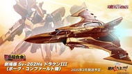 全新現貨(啡盒未開) - DX 超合金 超時空要塞 絕對LIVE! 劇場版 Sv-262Hs 赤騎士 DRAKEN Ⅲ / DX CHOGOKIN MACROSS MOVIE EDITION Sv-2