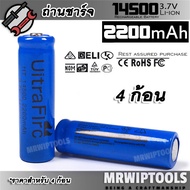 ถ่าน 4 ก้อน UltraFire 2200 mAH 3.7V 14500 Lithium Battery Rechargeable Li-ion Battery ถ่านชาร์จได้ ถ