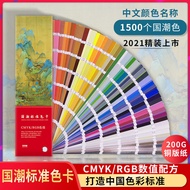 Color Spectrum Designer cmyk Printing Color Card Chinese Traditional Color Card