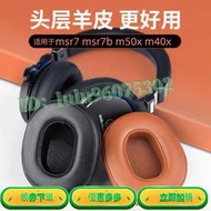 鐵三角ATH-MSR7耳罩 M50X M20 M40 M40X耳機套 Sony7506索尼v6頭梁海綿套 350