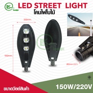 โคมไฟถนนLEDโคมไฟทางโคมไฟให้แสงสว่างทาง้ดิน200w150w100w50w30w(สินค้ามีมาตรฐาน มอก)ต่อไฟตรงไฟบ้าน220v