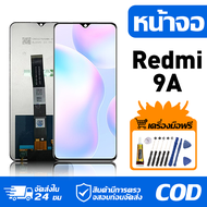 หน้าจอ LCD Display จอ Redmi 9A หน้าจอ LCD สําหรับ redmi 9a M2006C3LG จอแสดงผลชิ้นส่วนมือถือ มีไขควงแ