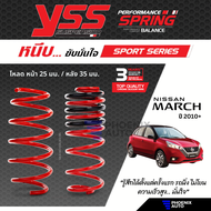 สปริงโหลด YSS Sport Series สำหรับ Nissan March ปี 2010-ปัจจุบัน (คู่หน้า+คู่หลัง) รับประกัน 3 ปี/ 100,000 km.