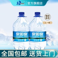 泉阳泉（QUANYANGQUAN） 长白山天然矿泉水低钠低矿化饮用水5L*4桶 整箱装1箱 5L4桶