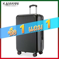 KAMANNI【ซื้อ 1 แถม 1】กระเป๋าเดิน 24 นิ้ว กล่องอลูมิเนียมแบบดึงแท่ง ล้อหมุน กระเป๋าเดินทางชายหญิง ของขวัญวันเกิด กล่องรหัสผ่าน