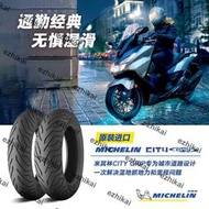 超低價2條裝米其林摩托車輪胎CITY GRIP 90/90-10+100/90-10防滑耐磨