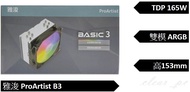 全新現貨！免運！雅浚 B3 CPU散熱器 塔散 ARGB風扇 適用LGA1151 / 1200 / 1700 AM4