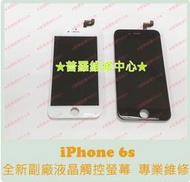 ★普羅維修中心★ 新北/高雄 iphone 6s 全新副廠 液晶觸控螢幕 換總成 A1688 A1633 A1700