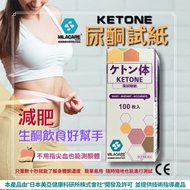 MILACARE - 尿酮試紙 100條裝（生酮飲食期間測試身體酮素的工具）(非血酮機使用）**有效期至：2027年1月19日**