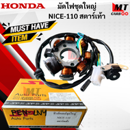 มัดไฟ ฟิวส์คอยส์ NICE110 สตาร์ทเท้า ไนส์110 สตาร์ทเท้า มัดไฟ nice 110 ไนส์ 110 สตาร์ทเท้า พร้อมจัดส่