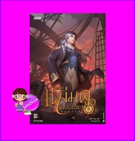 ปล่อยแม่มดคนนั้นซะ เล่ม 5 Release that Witch 放开那个女巫 Er Mu Enter books เอ็นเธอร์บุ๊คส์