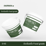 5KG ดีเกลือฝรั่ง (Food grade) แมกนีเซียมซัลเฟต / Magnesium sulfate (Epsom salt) Food grade - Chemrich