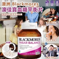 澳洲🇦🇺Blackmores 澳佳寶血糖平衡片90粒