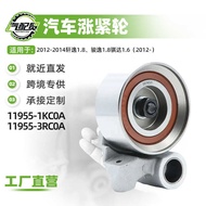 Car Belt Tightening Wheel 11955-1KC0A Suitable for 2012-2014 Sylphy 1.8, Junyi 1.8