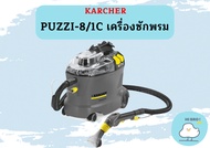 karcher PUZZI-8/1C เครื่องซักพรม