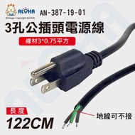 Aloha LED Confluence _ AN-387-19-01 _ Plug Accessories-3 Holes Male Plug-Out 3 Wires-Total Length 12