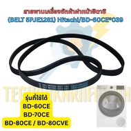 Front-Loading Washing Machine BELT Hitachi (BELT 5PJE1281) For