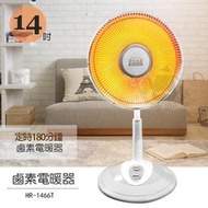 【華信】MIT台灣製造 14吋 可定時/鹵素燈電暖器 HR-1466T