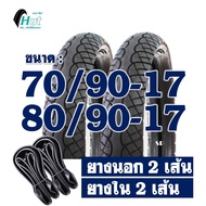ยางนอกยางในขอบ17 ลายเวฟไอ ยางหน้า 70/90-17  ยางหลัง 80/90-17 ยางนอก 2เส้น + ยางใน2เส้น