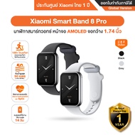 Xiaomi Smart Band 8 Pro นาฬิกาสมาร์ทวอทช์ หน้าจอ AMOLED กว้าง 1.74 นิ้ว - รับประกันศูนย์ Xiaomi ไทย 1 ปี