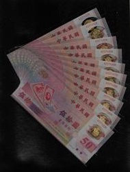 鈔925 民國88年50元塑膠紙鈔 連號共10張 全新無折