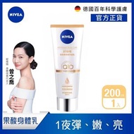 NIVEA Q10緊緻彈潤奇肌雙管精萃凝乳 200亳升 黃色（平行進口）