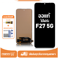 หน้าจอ Oppo F27 5G หน้าจอจริง 100% เข้ากันได้กับรุ่นหน้าจอ Oppo F27 5G ผ่านการทดสอบ 100% มีไขควงและก
