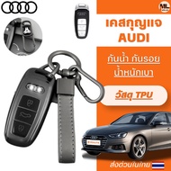 Audi Key Case For A3 A4 B9 A6 C8 A7 S7 4K A8 D5 S8 Q7 q8 SQ8 E-Tron 2018-2021 Car Chain Premium TPU 